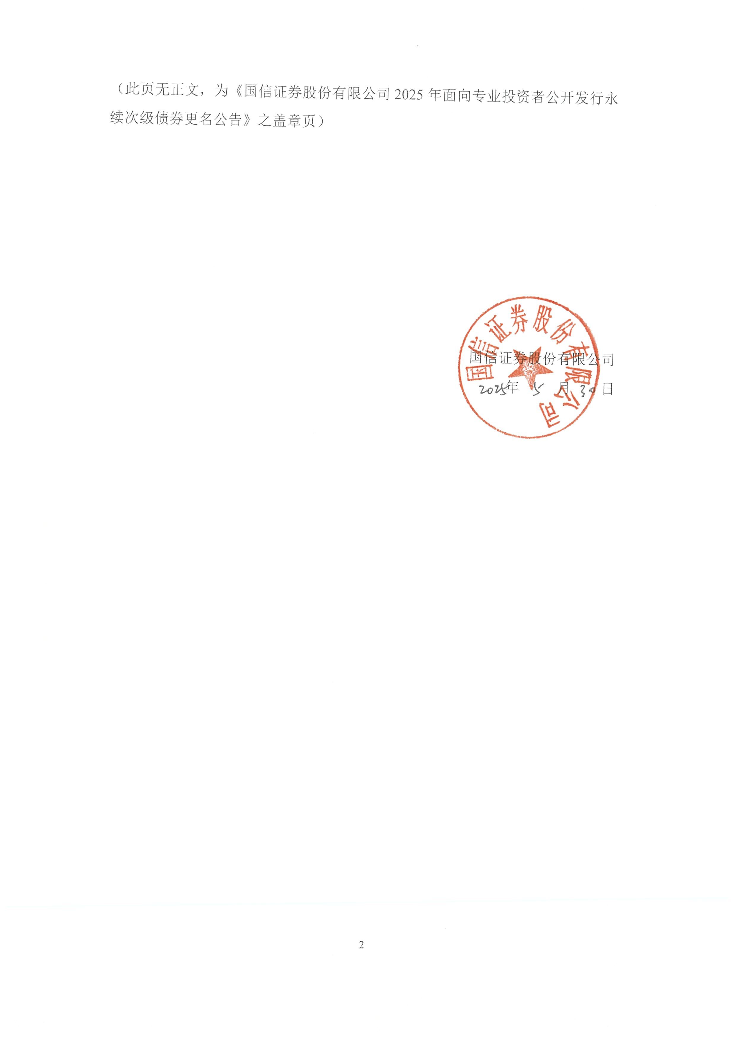 公告速递：富国纯债债券发起式基金暂停大额申购、转换转入及定期定额投资业务