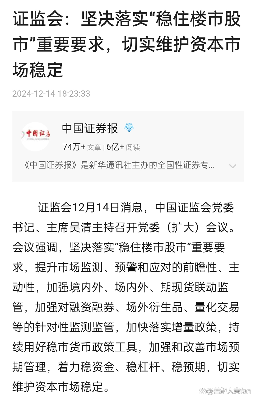 资本市场将继续打好支持创新“组合拳”