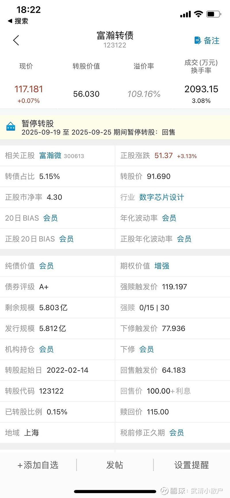 10月17日精工转债上涨0.15%，转股溢价率38.89%