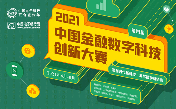 第二届全国高校数字金融案例大赛收官