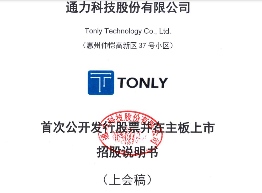 高负债下分红 惠科股份二闯IPO