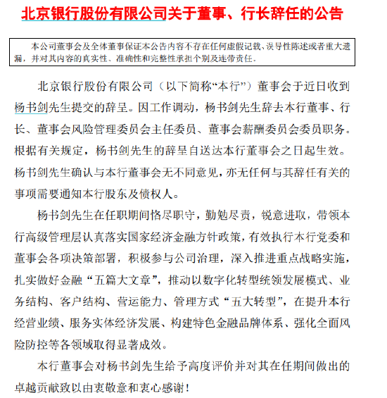 先融期货：刘德刚因工作调动原因辞去公司首席风险官职务