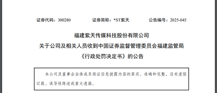 易事特被立案处罚结果出炉:连续5年财务造假,公司及原实控人被重罚