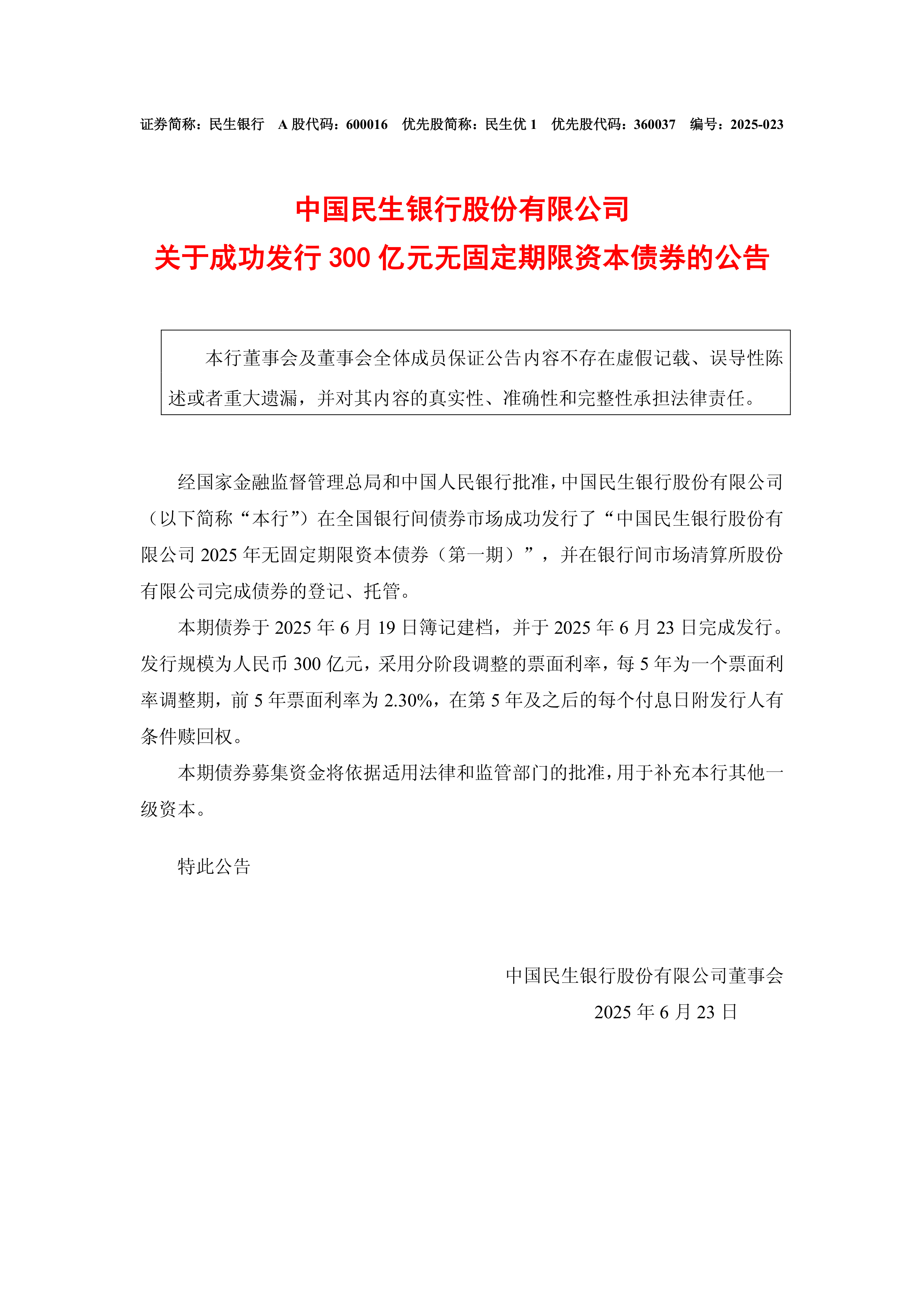 又有主动权益基金一日结募；公募基金定增年内获配173亿元