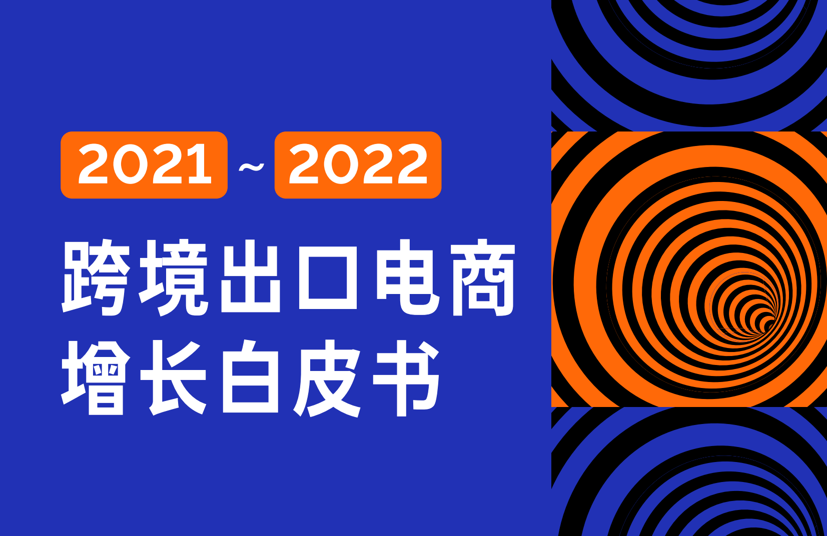 CF40白皮书建议完善跨境投资法规