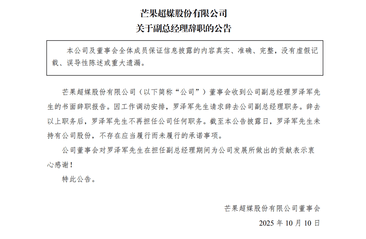 芒果超媒:前三季度营收超90亿元 会员月活均值同比增长超11%