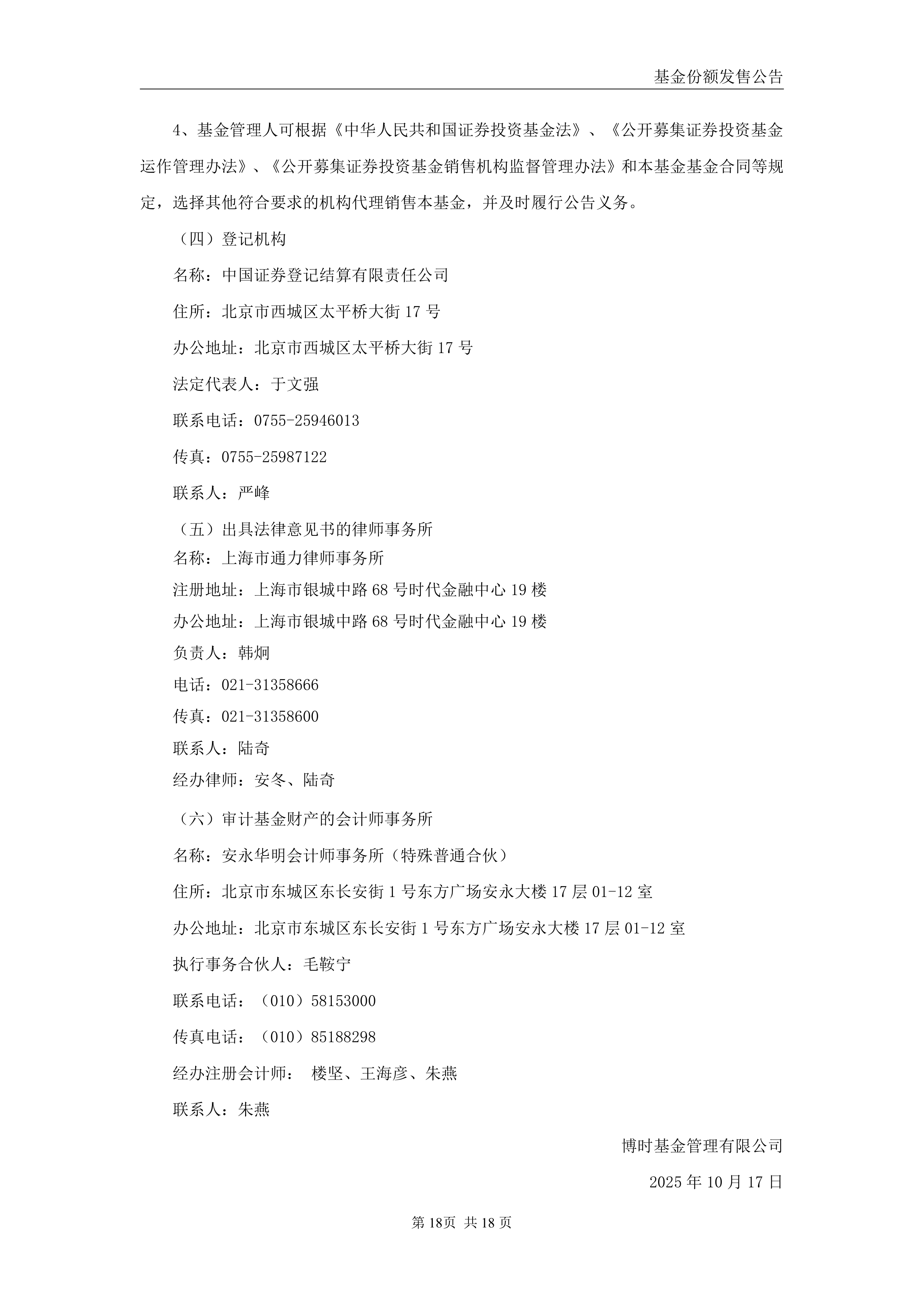 通信ETF广发: 关于广发国证通信交易型开放式指数证券投资基金基金份额持有人大会会议情况的公告