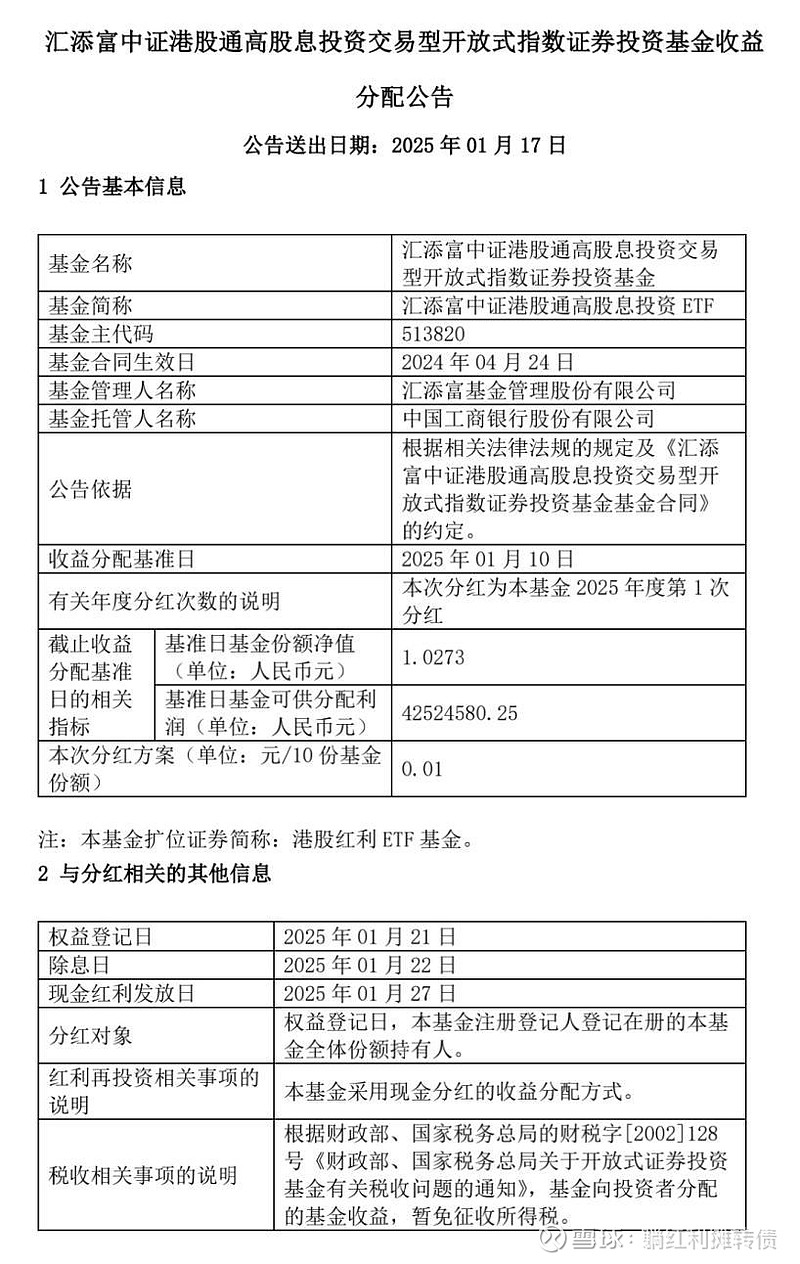 基金分红:长城中证港股通高股息指数发起(QDII)基金10月24日分红