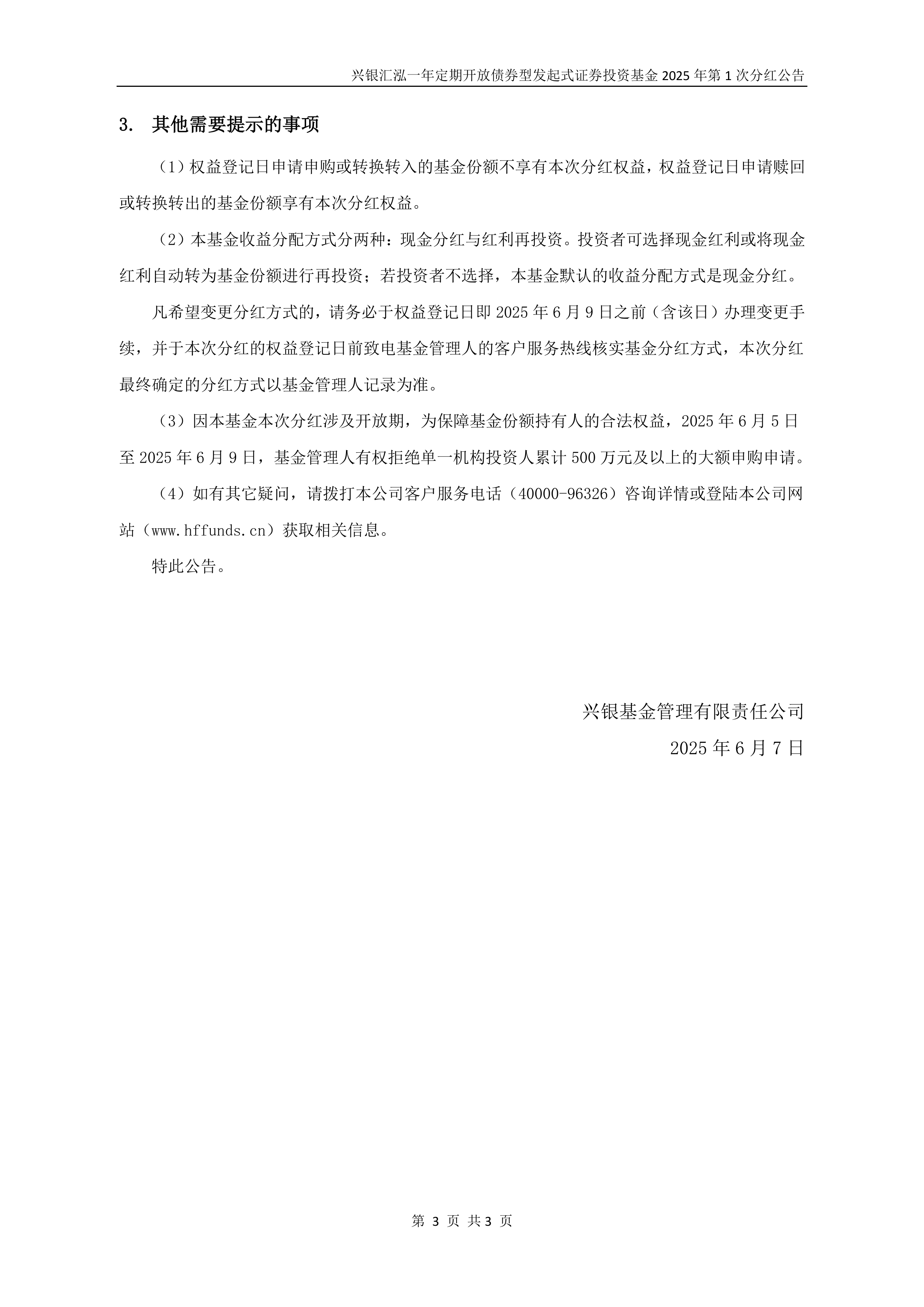 基金分红:泰康润颐63个月定开债券基金10月24日分红