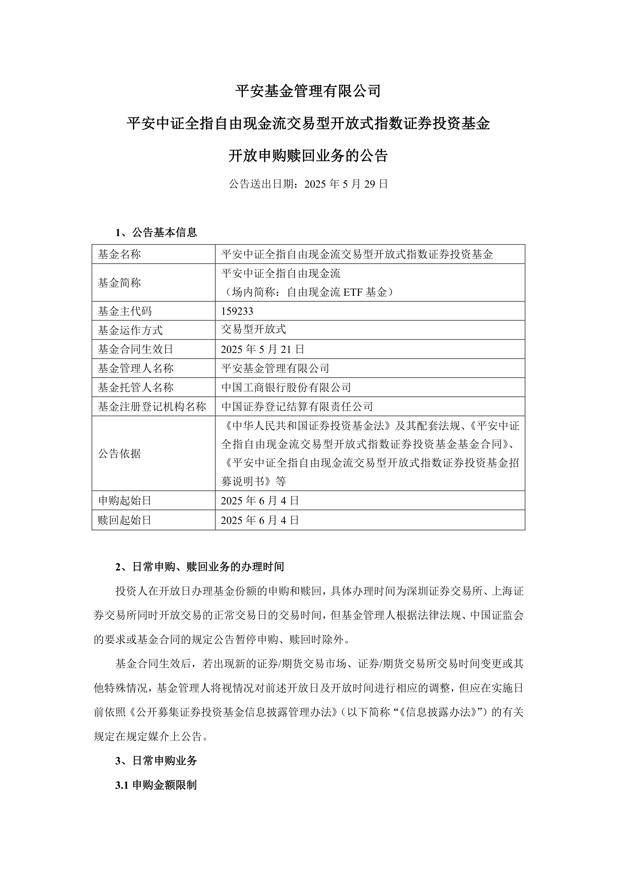 基金分红:南方中证全指自由现金流ETF基金10月28日分红