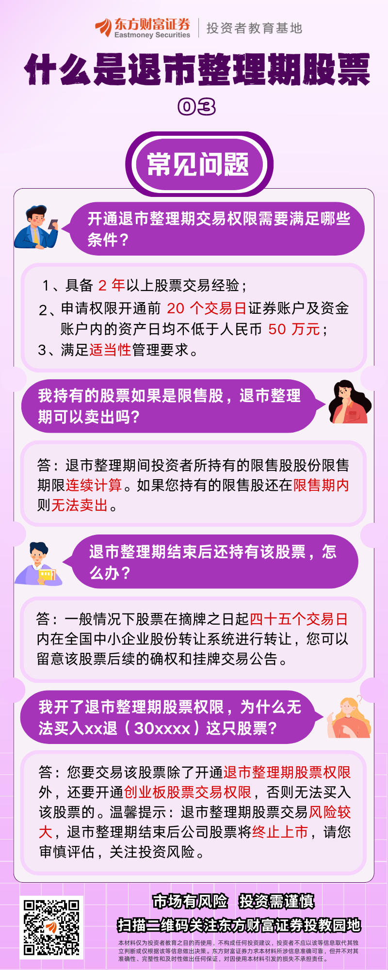 退市不能免责 监管部门持续查处违法违规行为