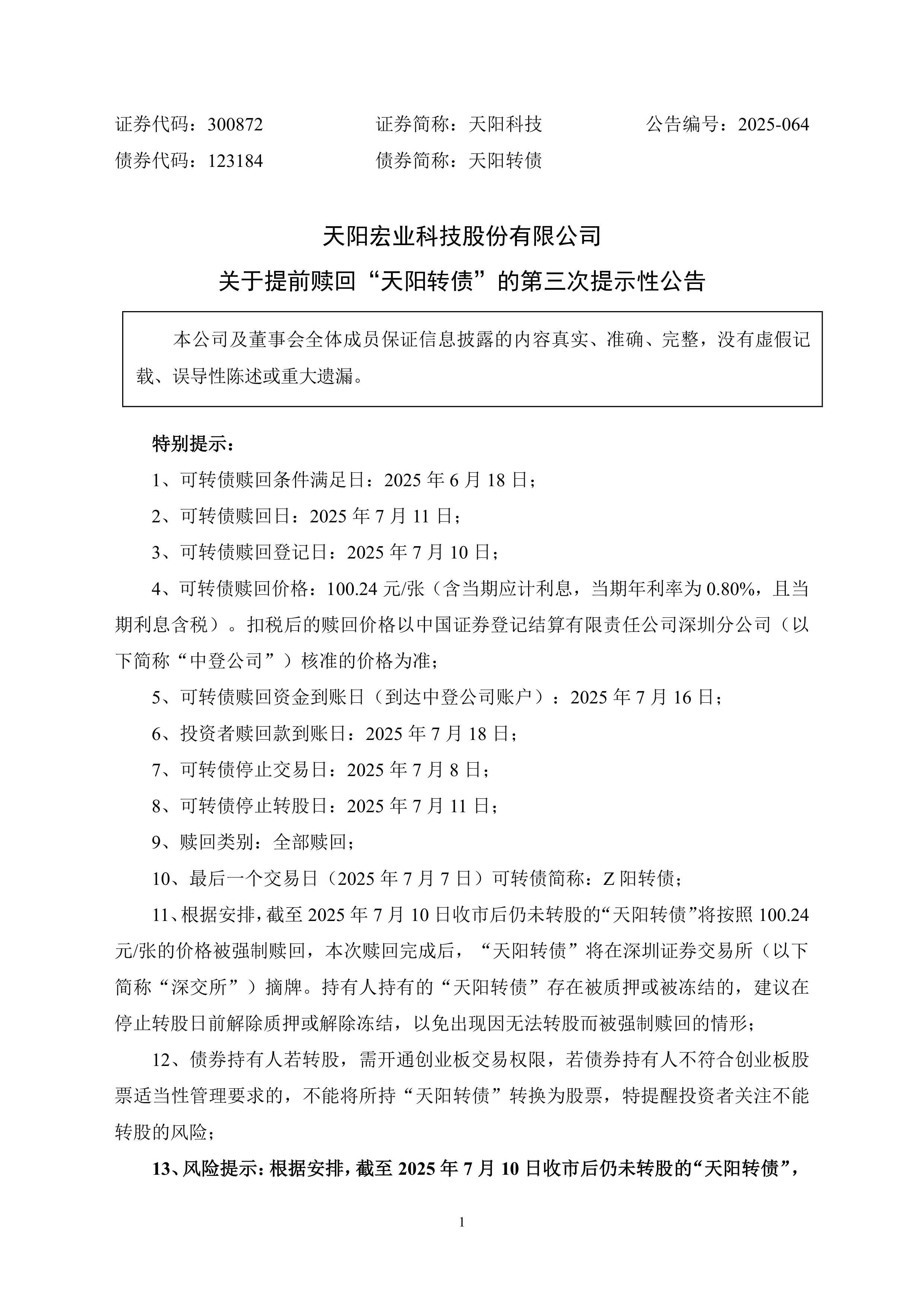10月23日南药转债上涨0.01%，转股溢价率26.48%