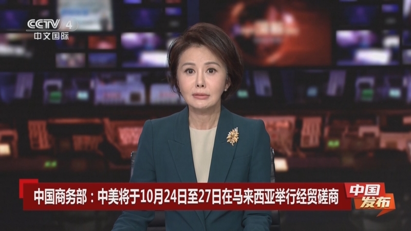 中美在马来西亚吉隆坡举行经贸磋商