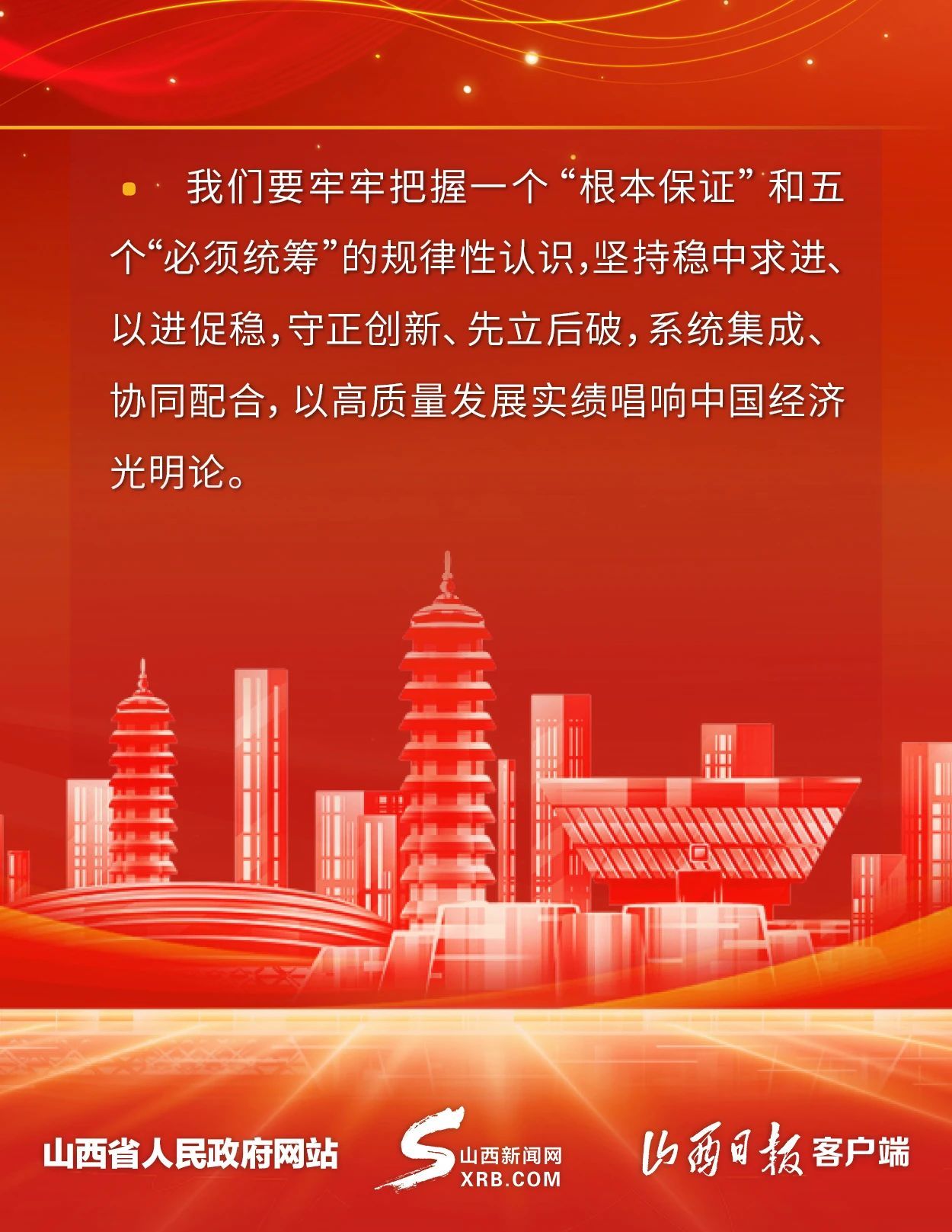 聚焦“支持性”方向 精准把握货币政策实施力度和节奏
