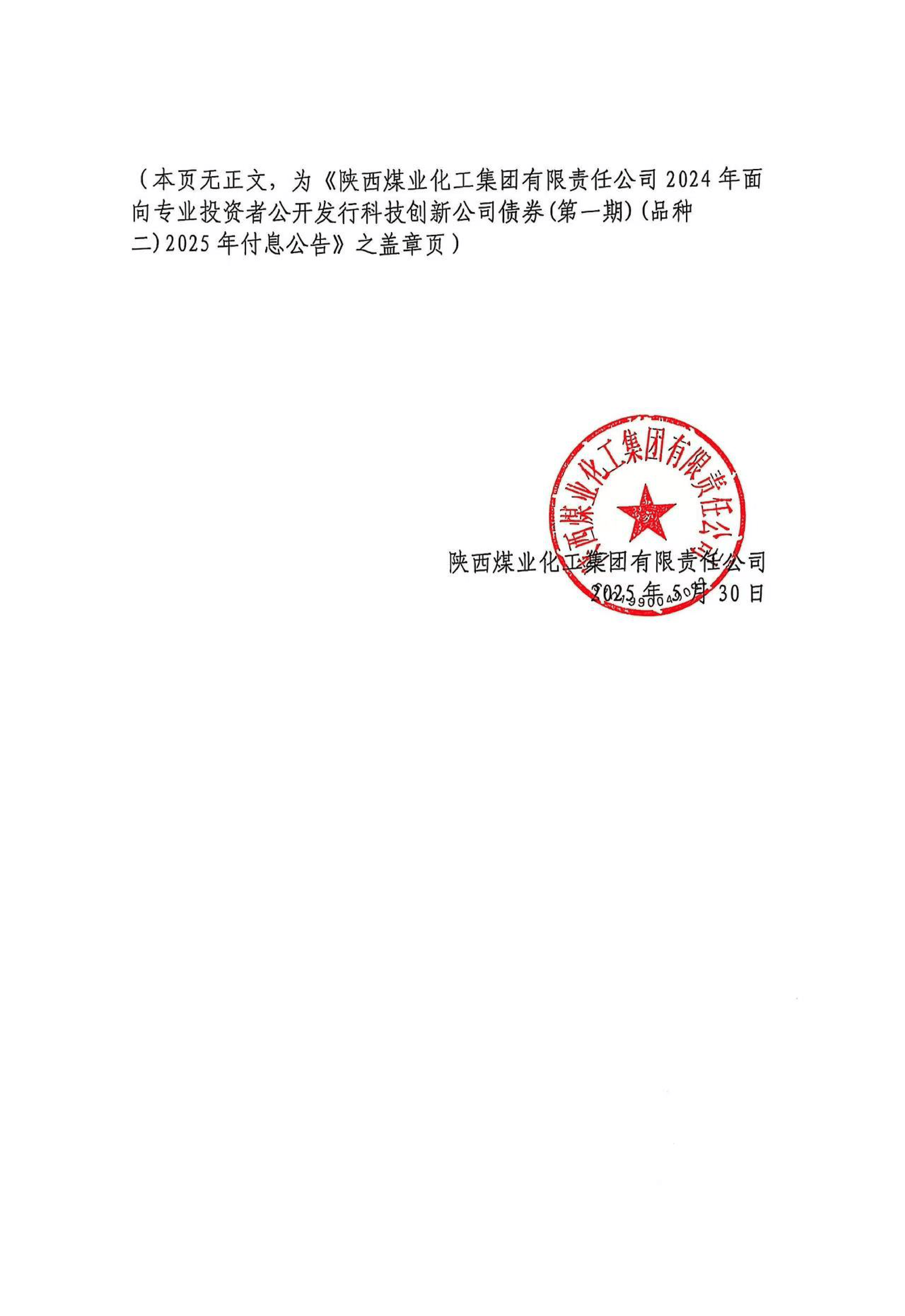 北交所首单中长期科技创新公司债券成功发行
