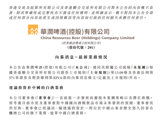 啤酒下滑白酒不振 华润酒业双线承压