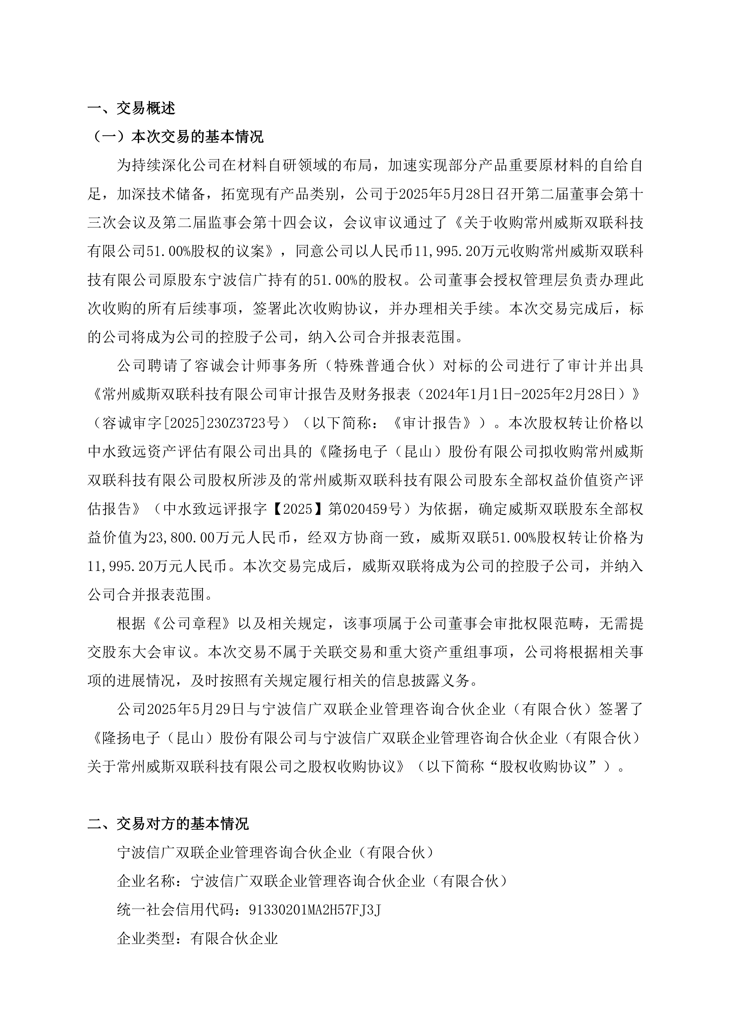 信音电子拟2.2亿元超募资金收购国联电子80%股权 加码新能源汽车连接器