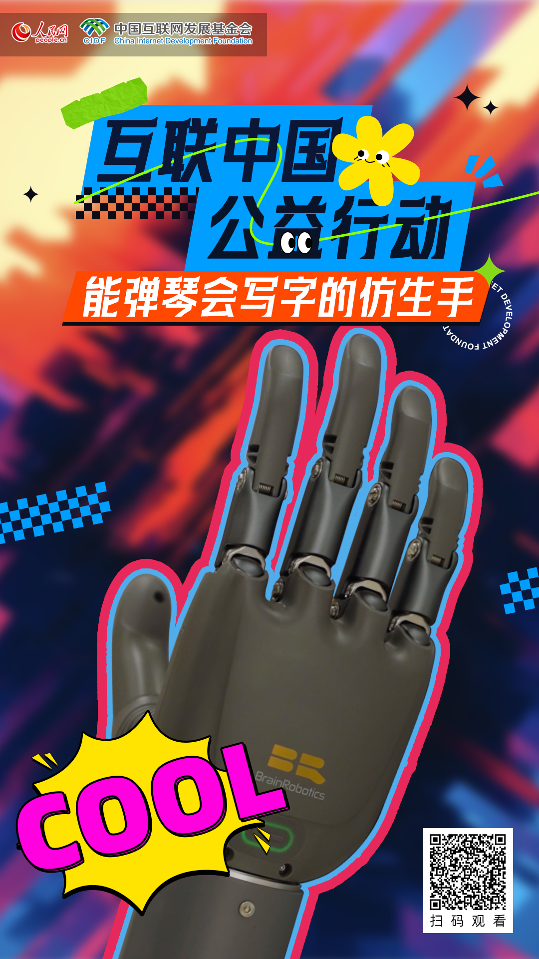 智能机器人、低空飞行器将参与十五运会火炬传递