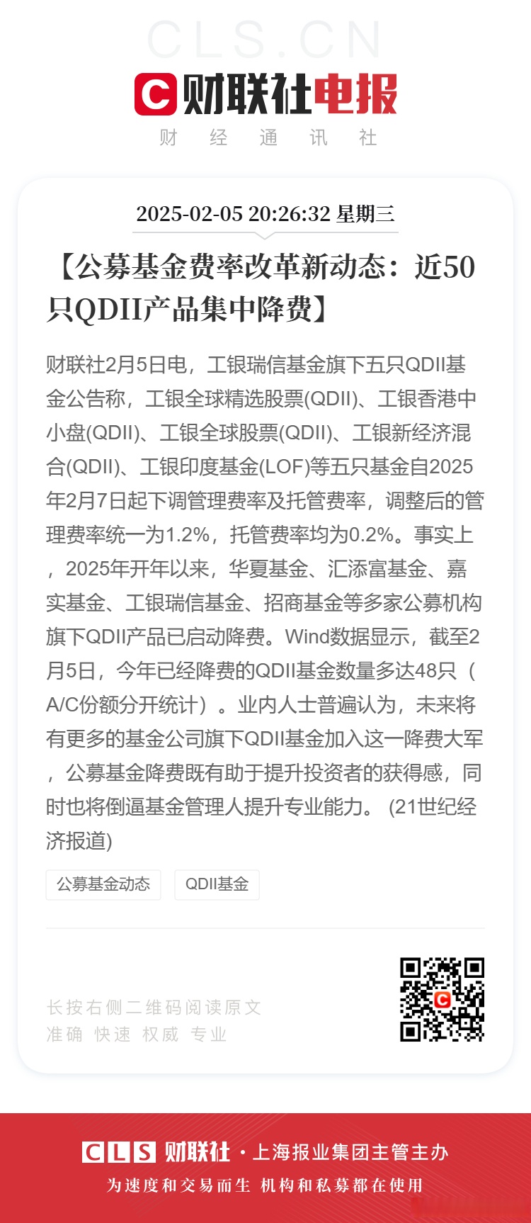 ETF-FOF产品密集上报；QFII最新调仓瞄准这几个方向丨天赐良基早参