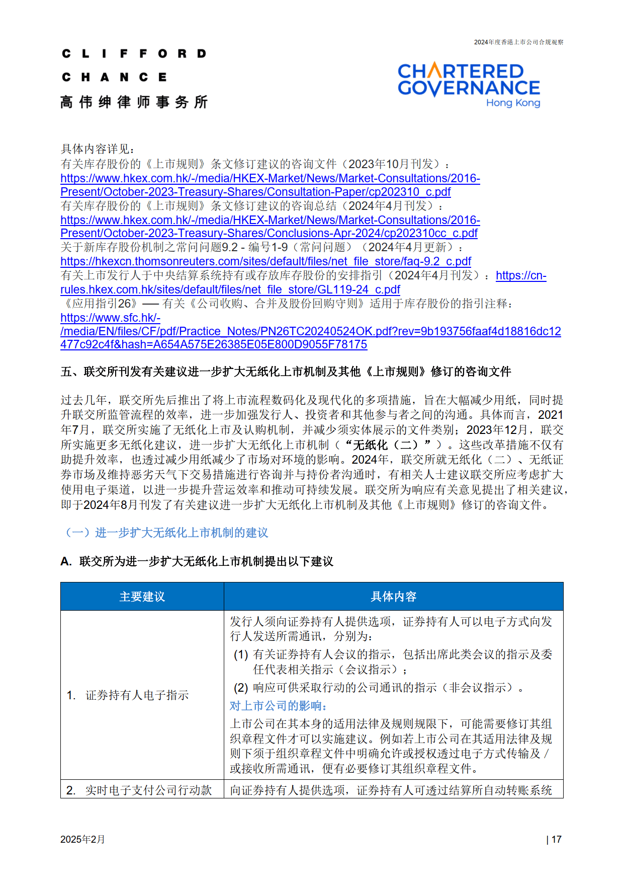 《私募投资基金备案指引第3号》修订解读:变化要点与合规应对