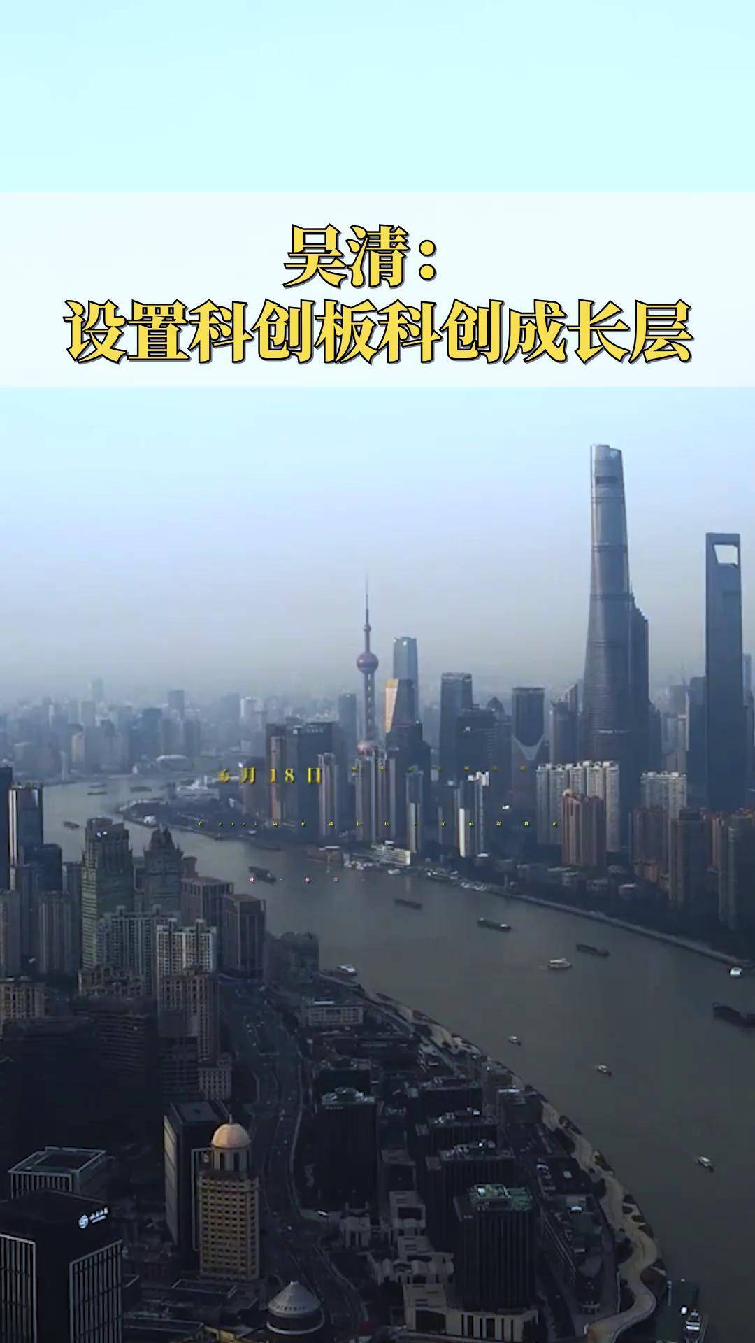 科创成长层标准明确:32家存量的尚未盈利公司直接入层 调出条件实施“新老划断”