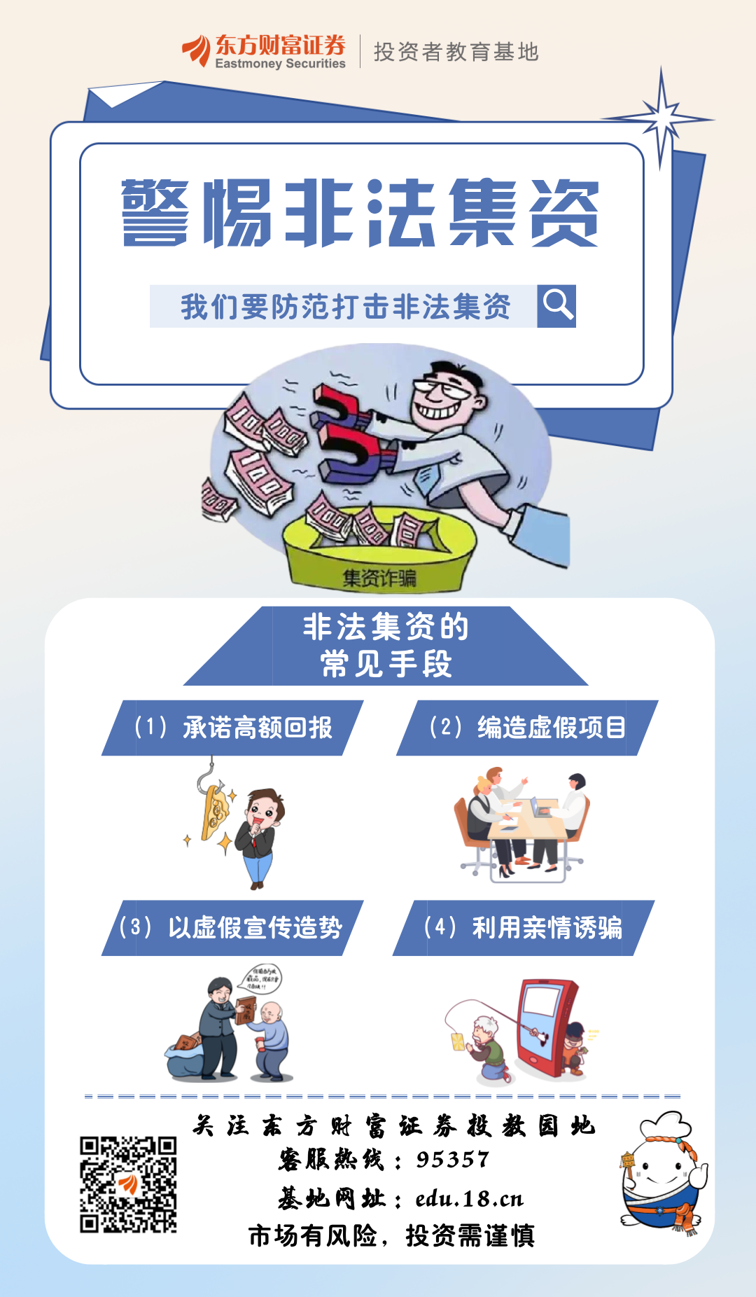 北京金融业联合开展“金融集市” 正式启动“金融教育宣传周”活动