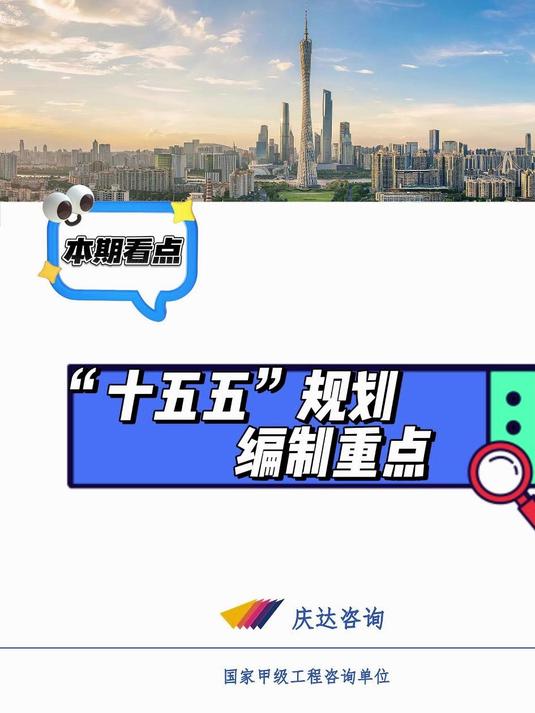 国家发展改革委就“十五五”规划《纲要草案》编制征集社会各界意见建议