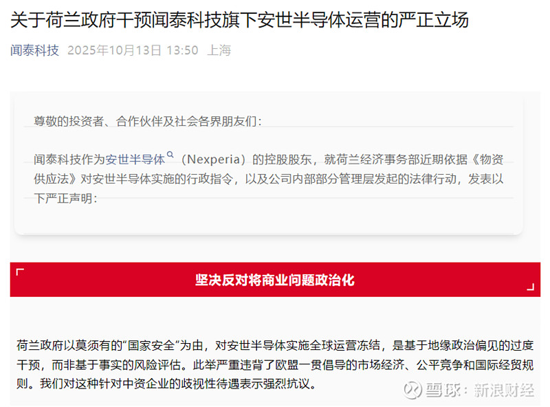 闻泰科技上半年净利润预计大幅增长，4位核心高管集体辞任