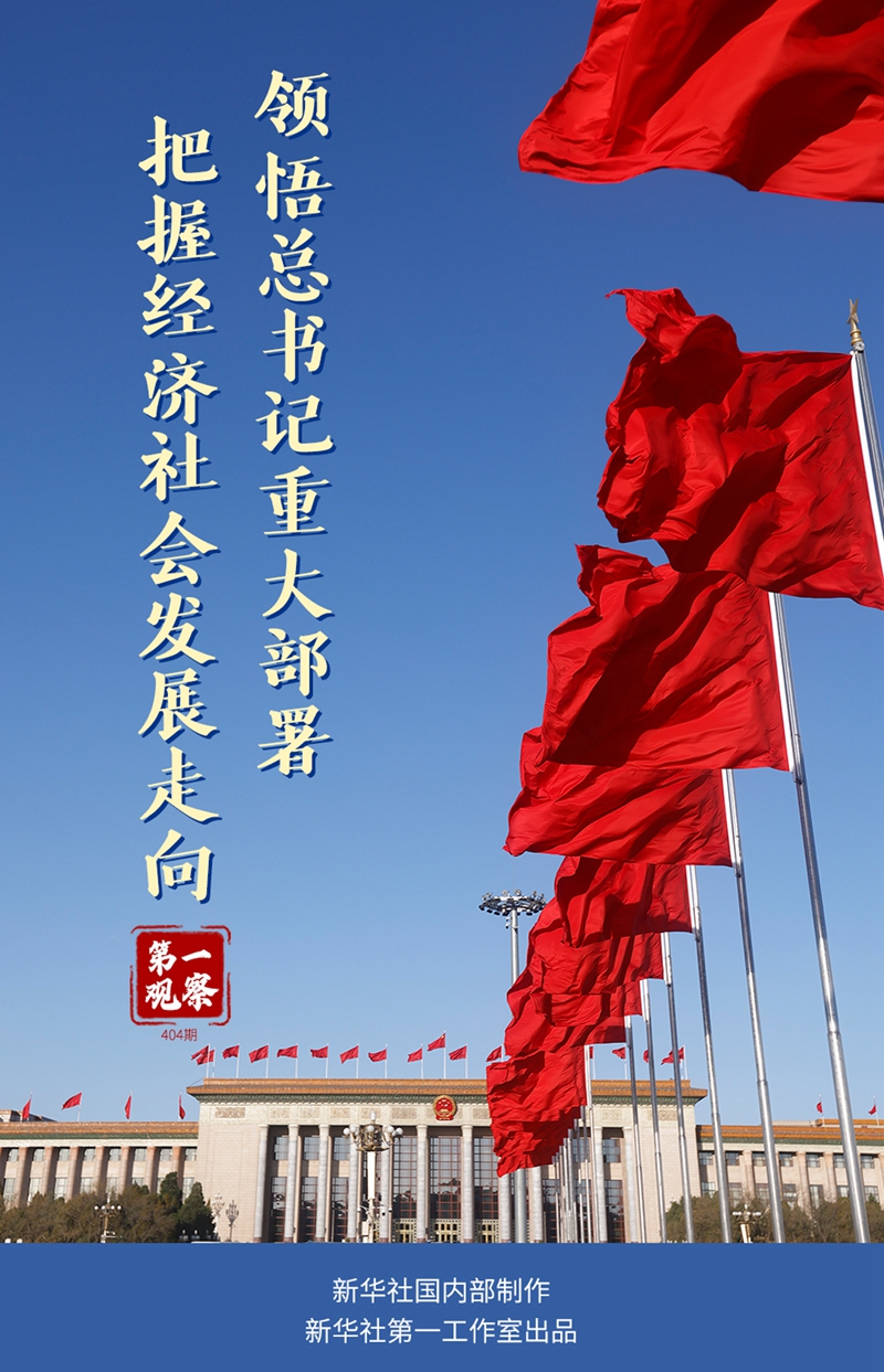 第一观察丨四中全会后首次出访，习主席阐释中国机遇