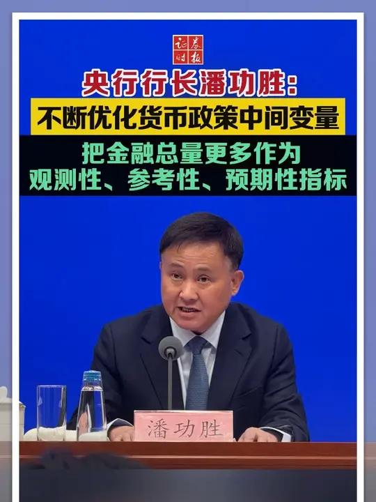 央行行长潘功胜:科学把握稳增长和防风险的动态平衡