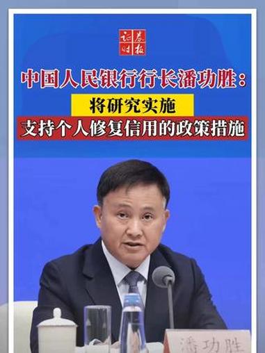 央行行长潘功胜：科学把握稳增长和防风险的动态平衡