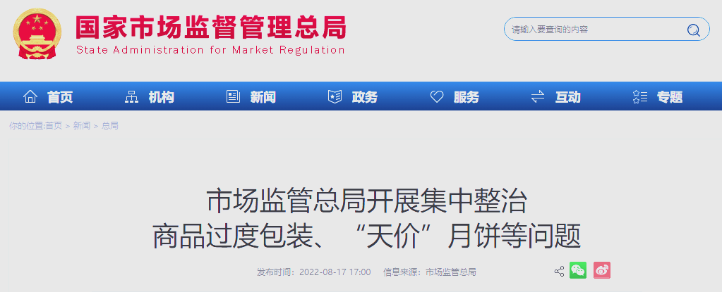 四部门合力遏制“天价”月饼 现存月饼相关企业超1.7万家