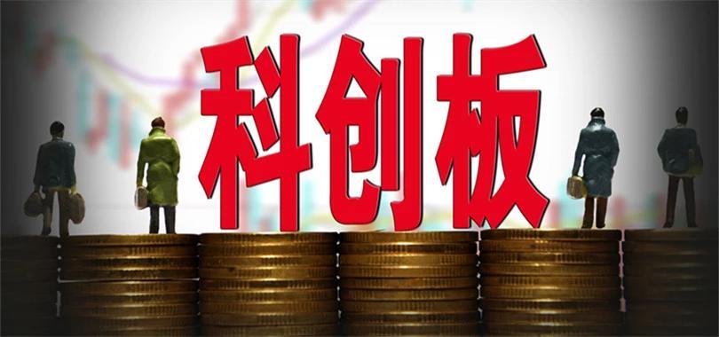 开市六周年 科创板成长为资本市场改革“示范田”
