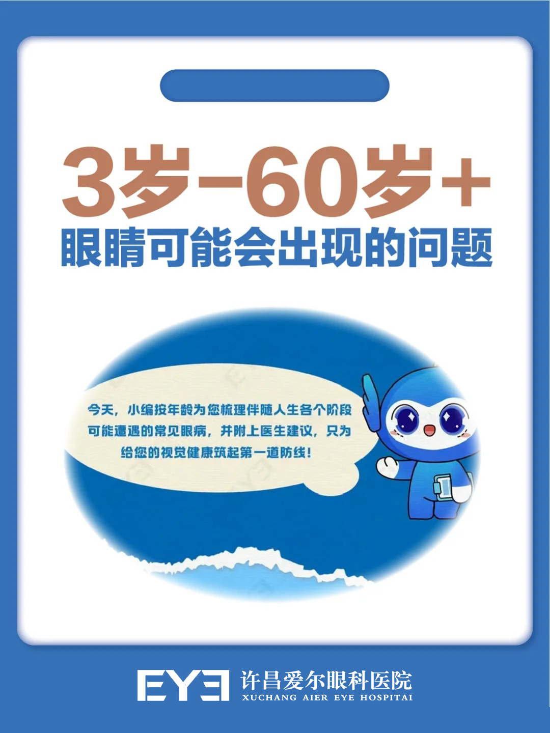 华厦眼科“近防365守护计划”公益项目在南京正式启动