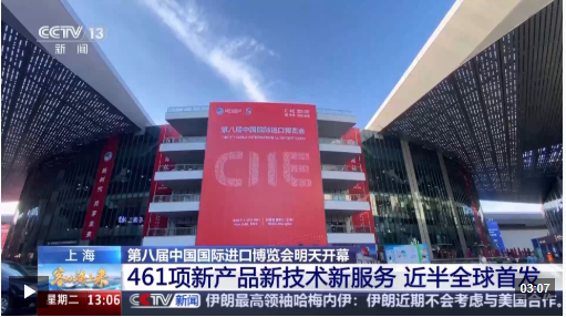 第八届进博会丨在进博会感受消费新趋势