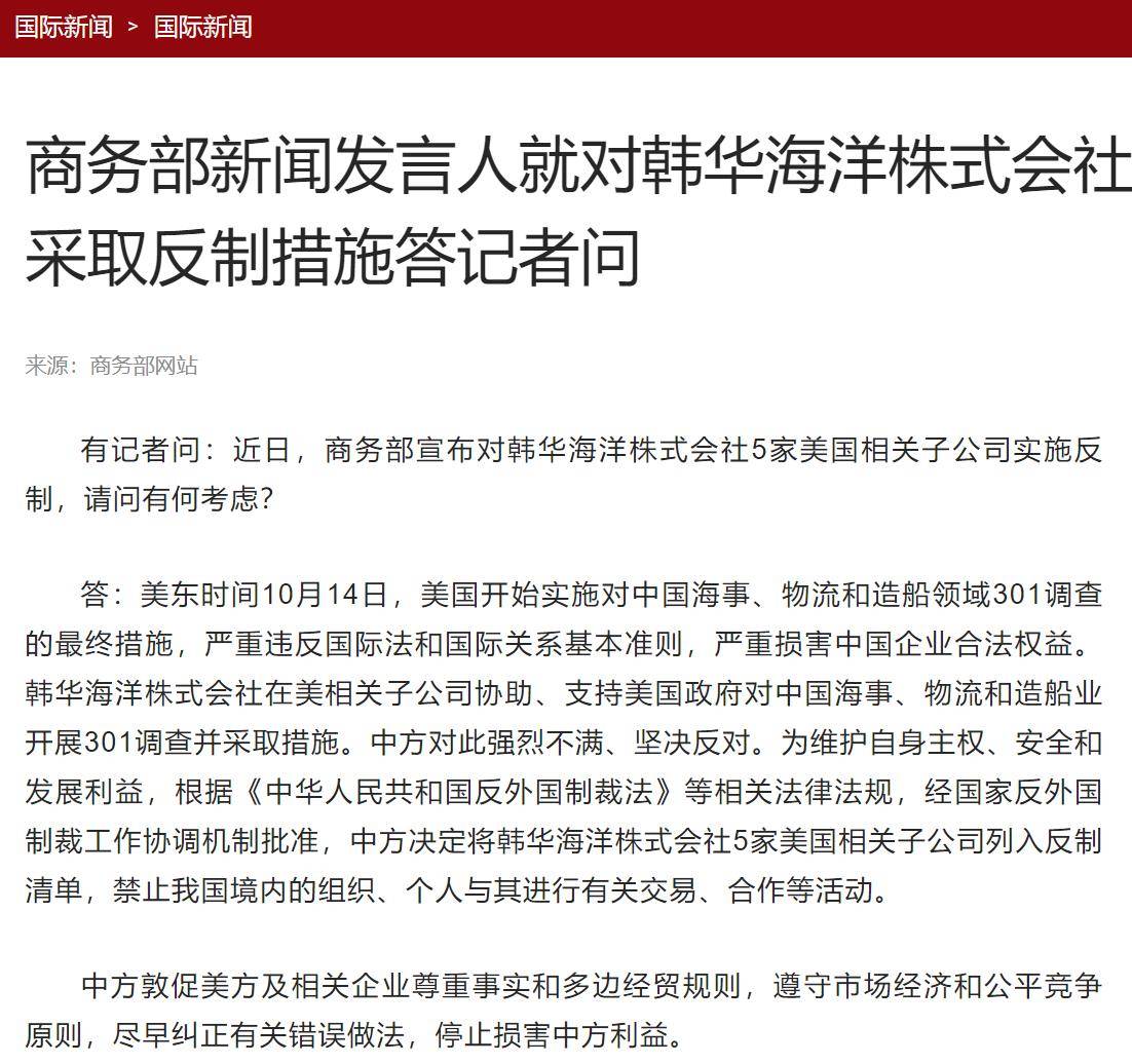商务部回应美方暂停实施对华造船等行业301调查措施