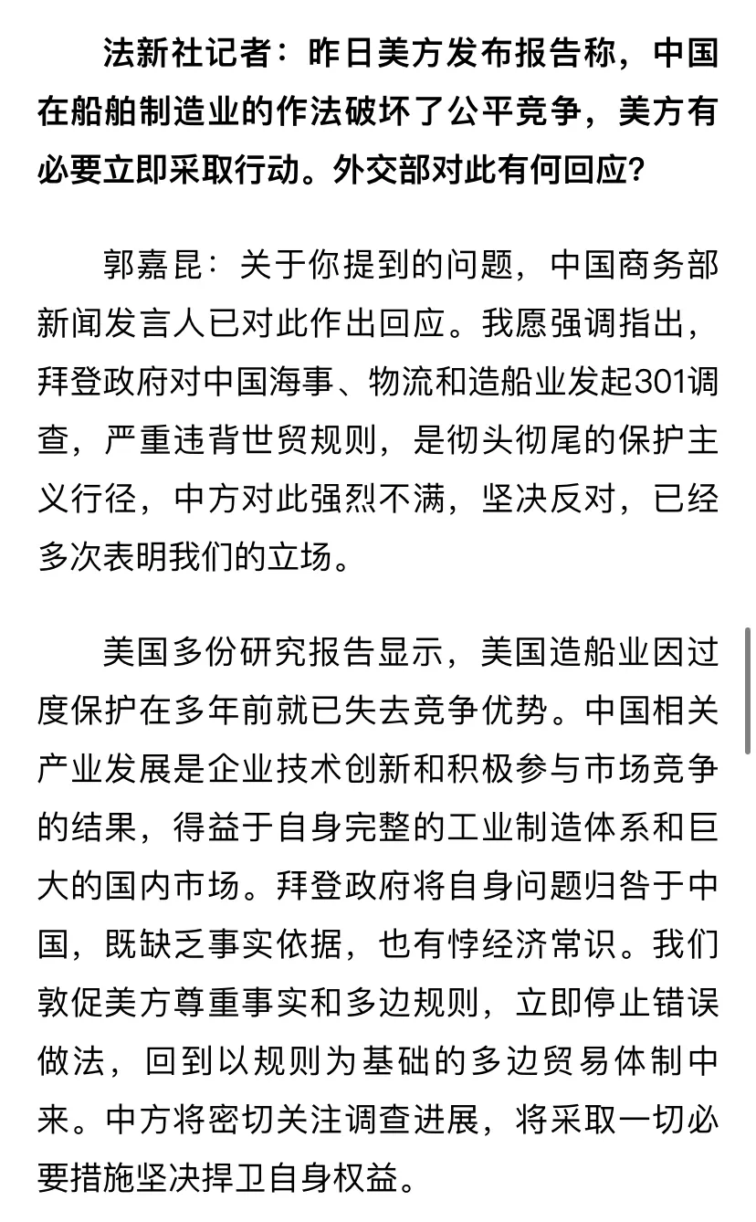 商务部回应美方暂停实施对华造船等行业301调查措施