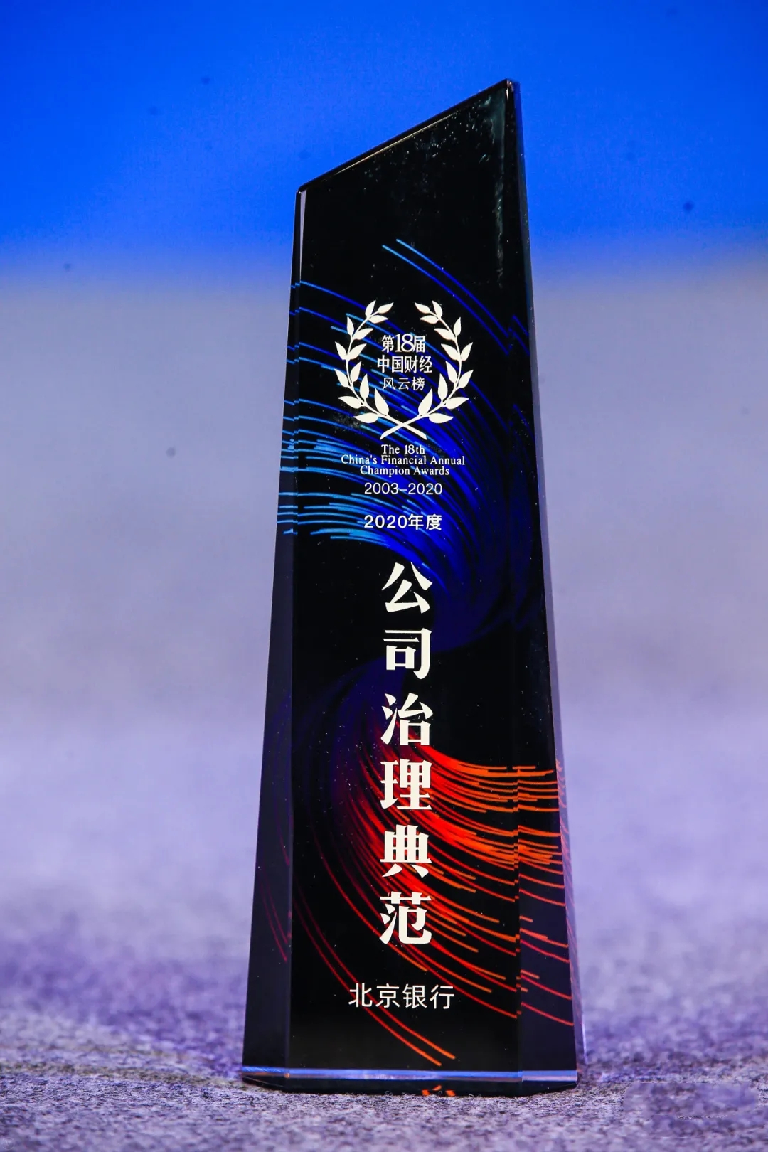 中国有色矿业荣获“公司治理金牛奖”