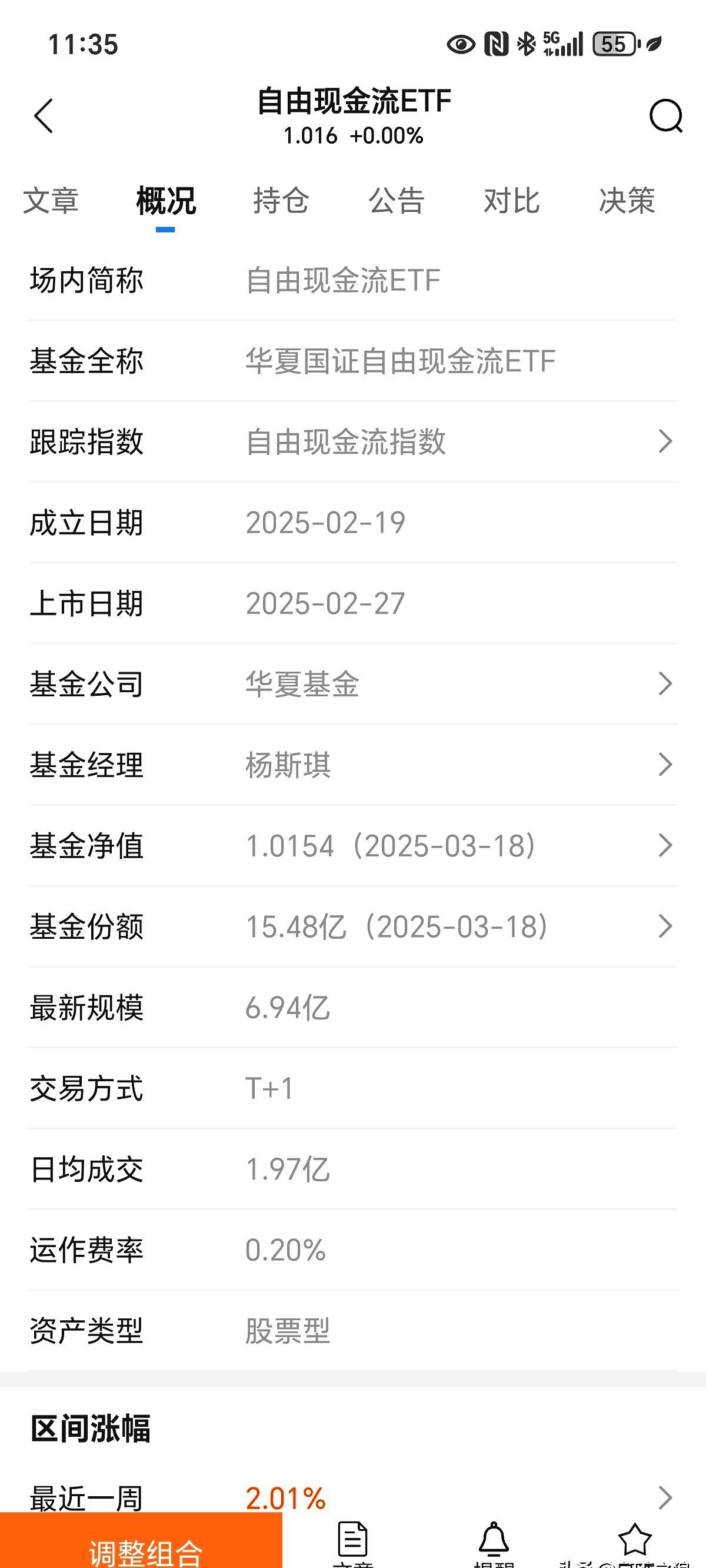 11月7日韦尔转债下跌0.95%，转股溢价率62.3%
