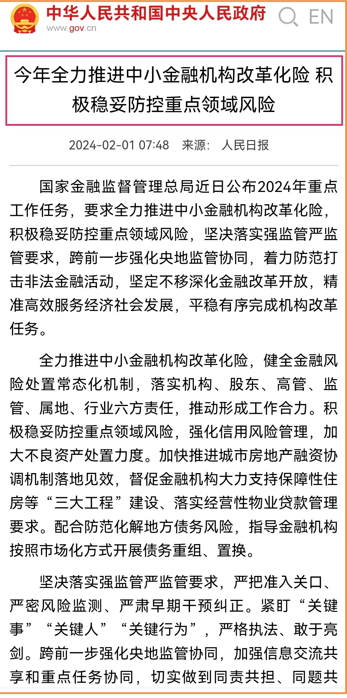 河南农商银行获批吸收合并82家机构