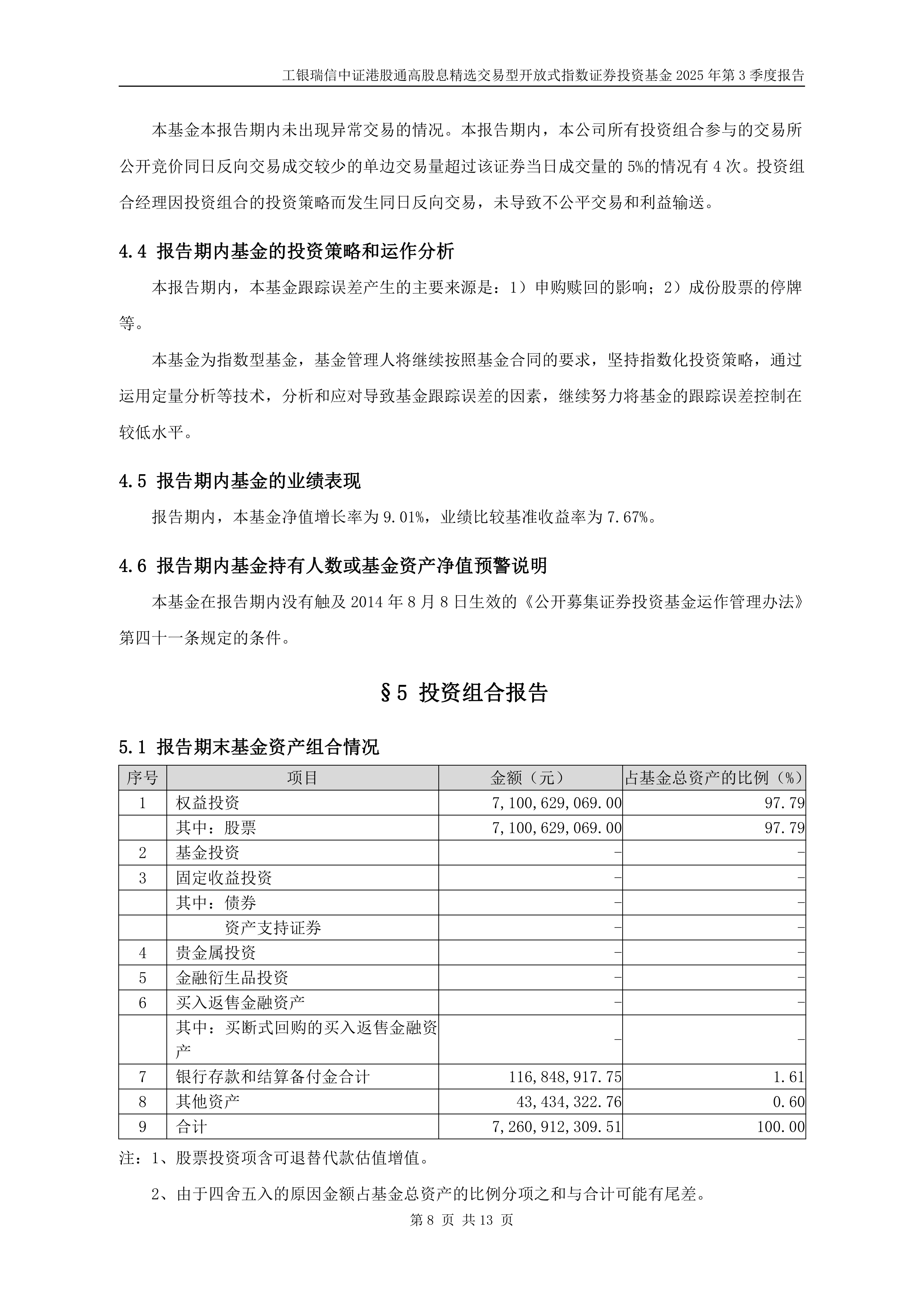基金分红：国泰中证港股通高股息投资ETF发起联接基金11月14日分红