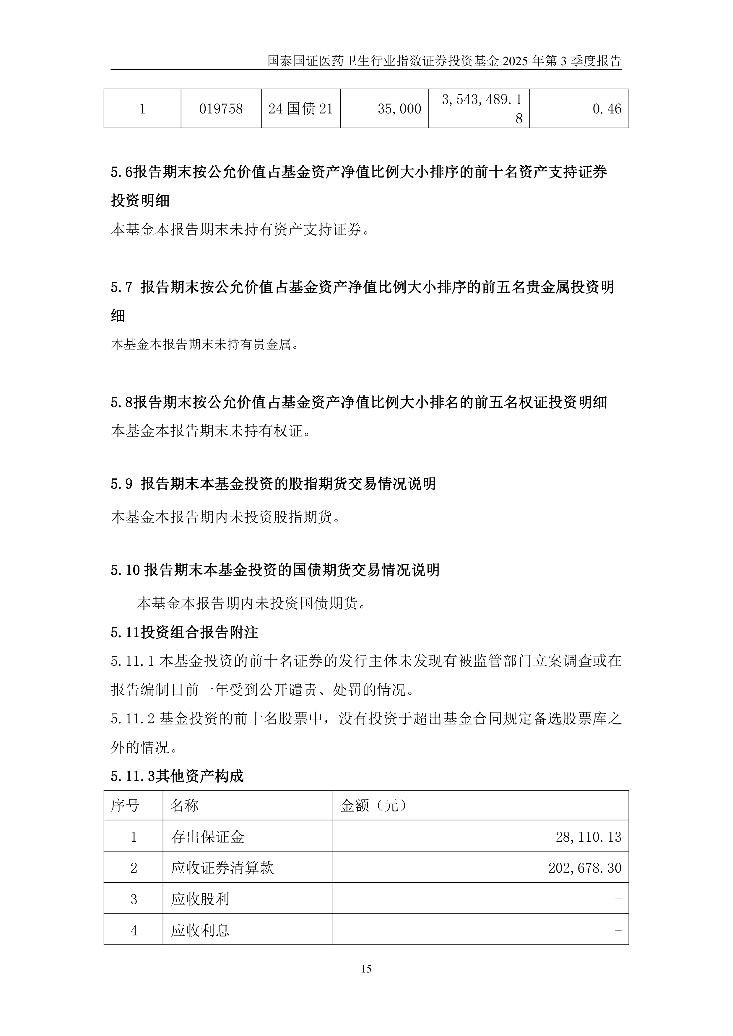 基金分红：国泰中证港股通高股息投资ETF发起联接基金11月14日分红