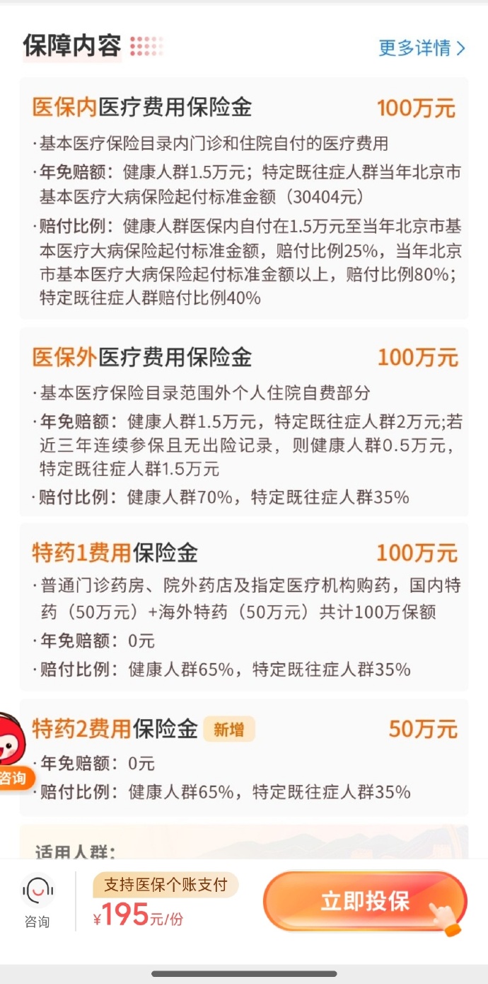 2026年度“北京普惠健康保”新升级 参保可享全年1800元购药补贴