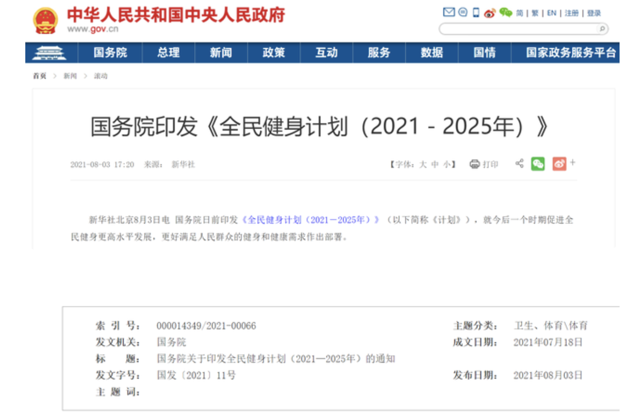 充分保障体育时间！五部门印发意见实施学生体质强健计划