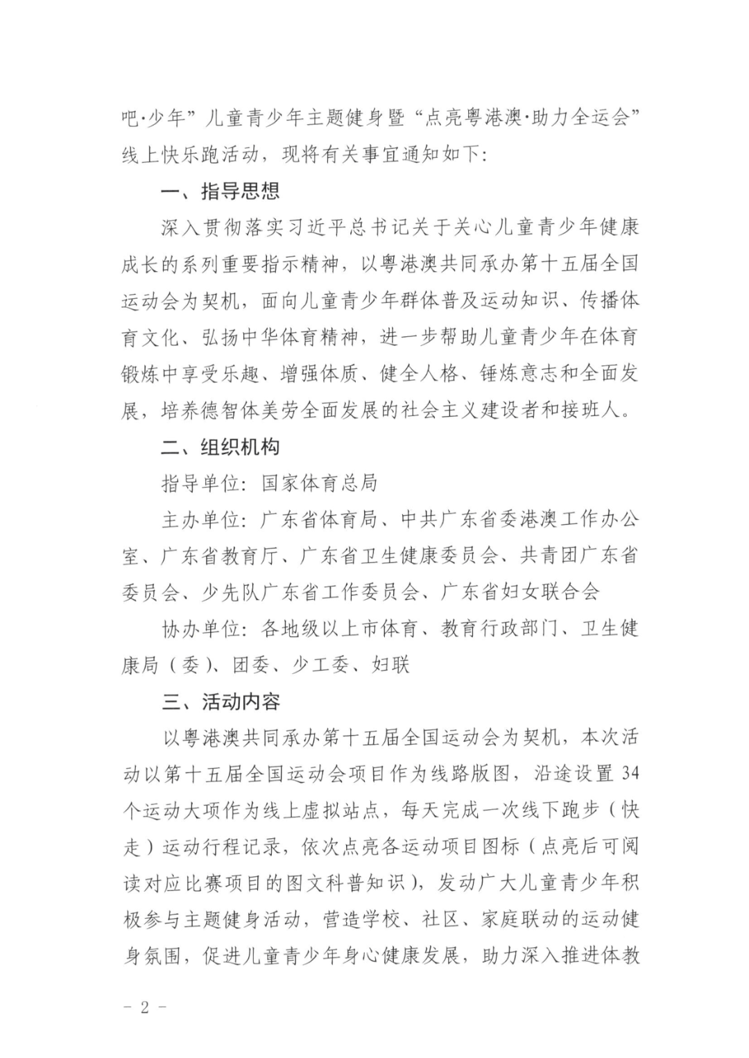 充分保障体育时间！五部门印发意见实施学生体质强健计划