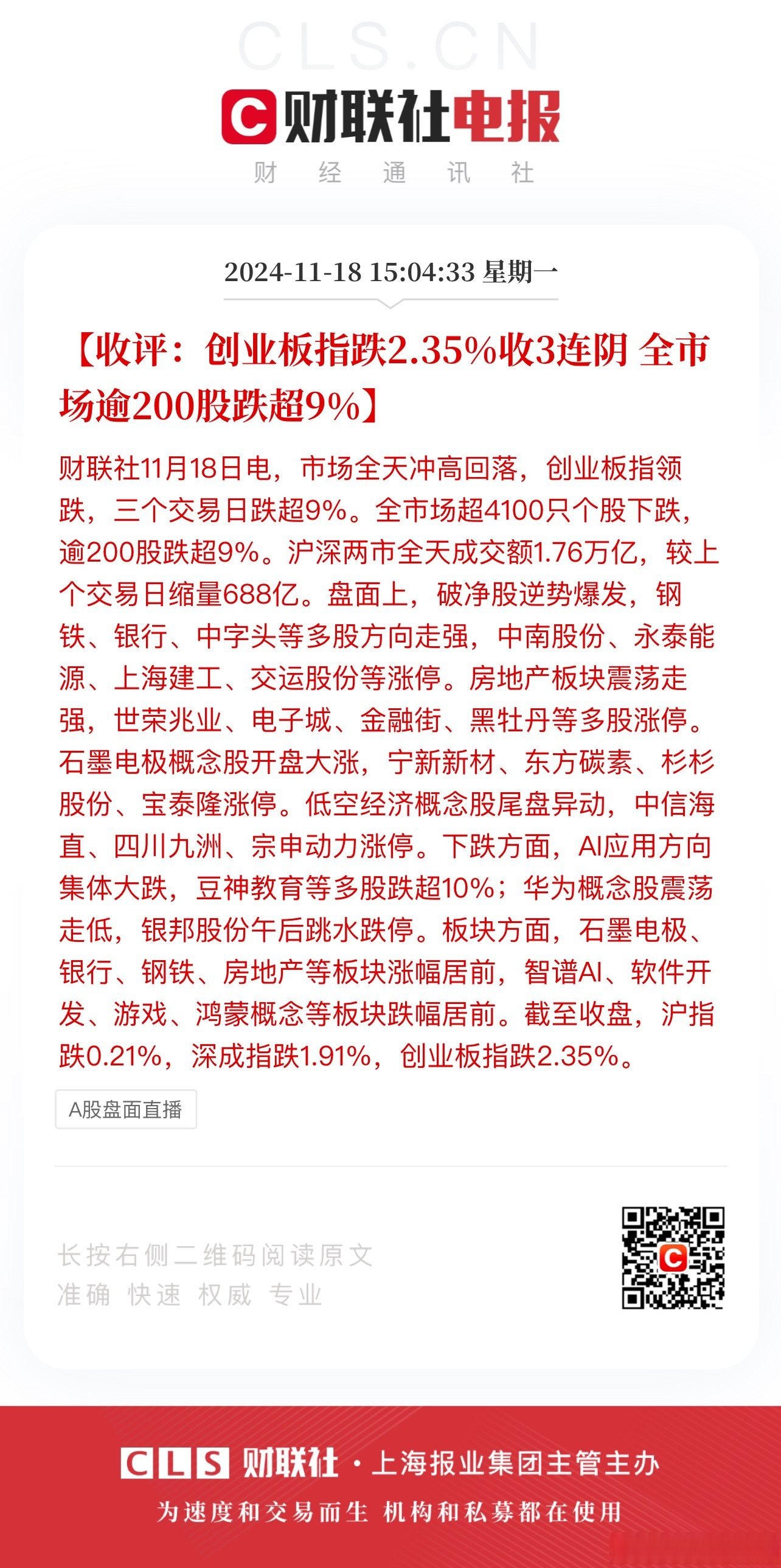 A股半年报揭示价格传导链 上游企业业绩表现亮眼