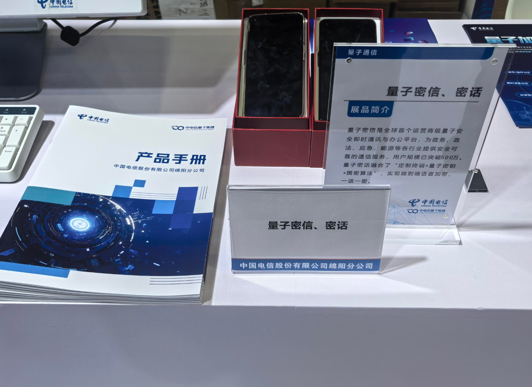 中国电信董事长柯瑞文：量子密话密信用户超过600万