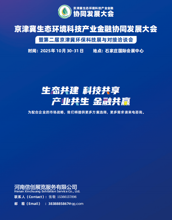 人民银行三地协调机制会议召开 京津冀:深化科技金融服务能力建设