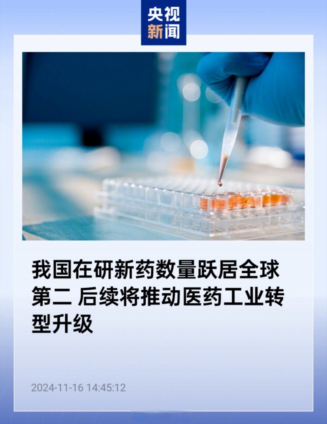 复星医药：加大研发投入 全力推动创新药业务稳健增长