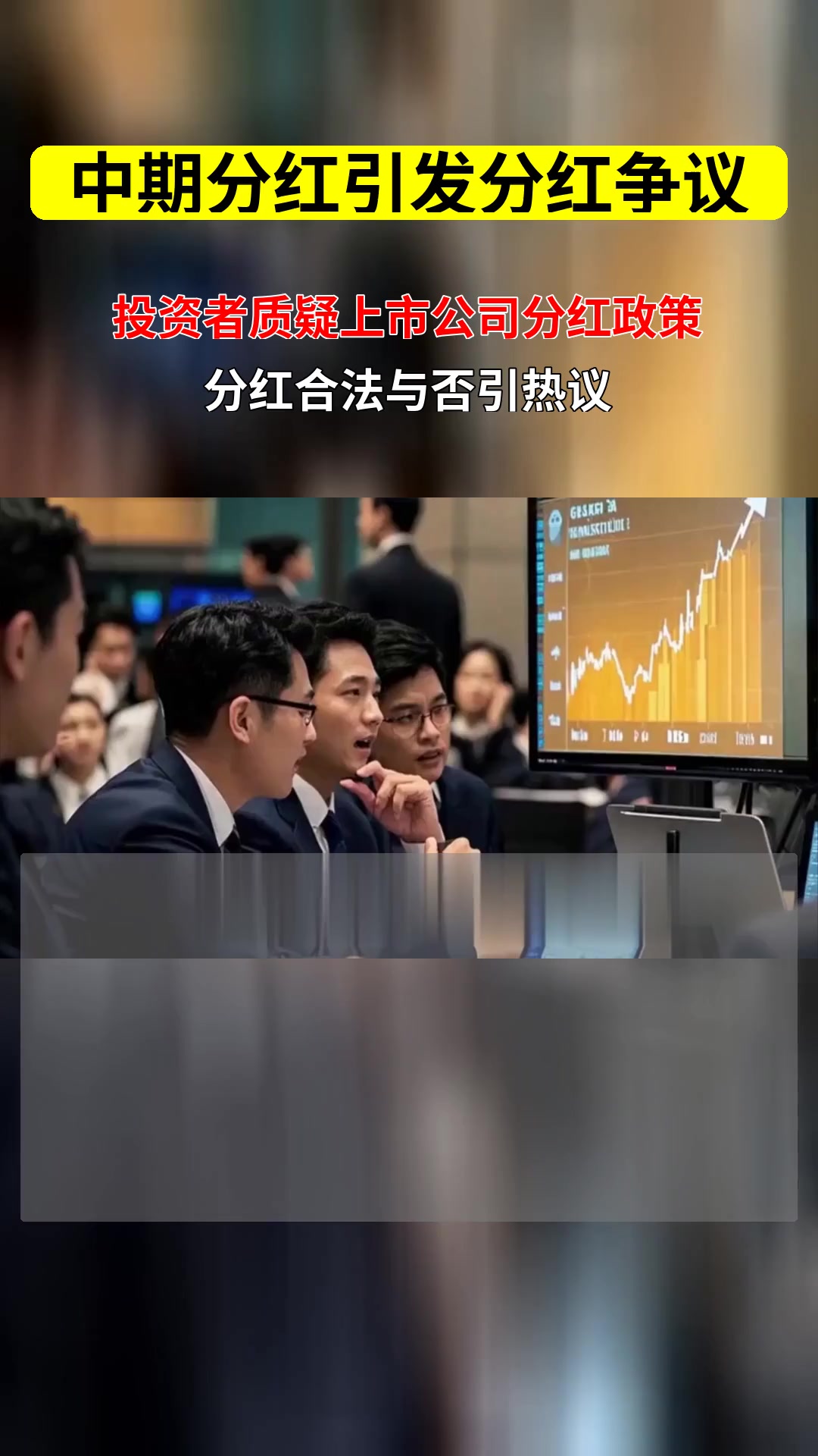 慷慨回馈投资者 上市公司中期大额分红频现